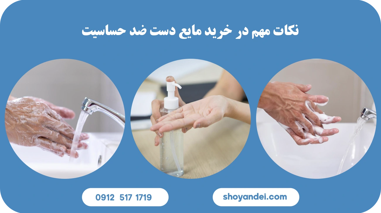 خرید مایع دست ضد حساسیت