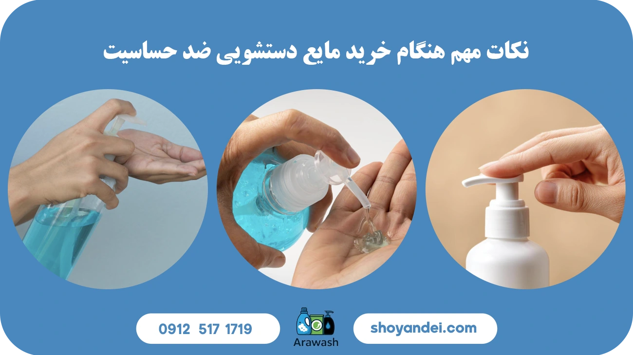 خرید مایع دستشویی ضد حساسیت
