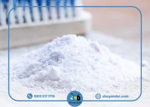 خرید پودر لباسشویی بدون بو